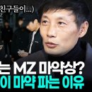 MZ 조폭은 옛말, 일반인이 판매상? 마약 드로퍼부터 1프로 업소 종사자까지, 누구나 30분 만에 구할 수 있다는 2025년 대한민국 이미지
