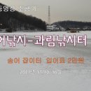 구트의 동영상 조행기-송어낚시 과림낚시터 편 이미지