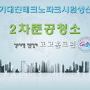 대진카페트크리닝 | 청소업체-포천 자작동경기대진테크노파크 시험생산동 2차 준공청소후기