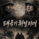 태극기휘날리며 | 국가도 이념도 아닌 오직 동생뿐이었던 | 영화 태극기 휘날리며 후기 결말 해석 한국전쟁 실화 #23