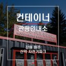 원주시 관광안내소 이미지