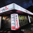 뭉치별난생고기 이미지