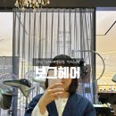 하남스타필드 신세계 두피탈모케어 전문샵 <보그헤어> 방문후기