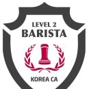 바리스타자격증(2급) 이미지