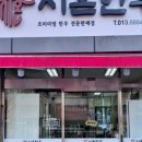 시온정육점 이미지