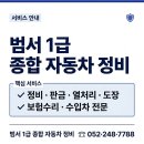 가야1급종합정비