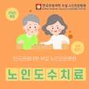 한국관광대학부설노인전문병원 이미지