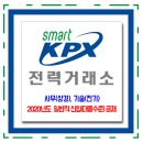 한국전력거래소 채용 / 2020년도 일반직 신입직[대졸수준] 공개 채용 이미지