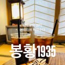 봉황1935 이미지