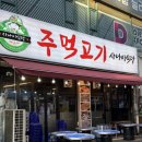 상동어린이집 | [상동역고기맛집]사나이식당 부천상동본점 내돈내산 후기❤️