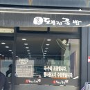 청도공설시장 | 경산 공설시장 주차하기 좋은 경산 로컬 돼지국밥 맛집, 청도 돼지국밥