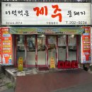 [부산 사하구 하단동] 하단역 근처 오겹살 목살 껍데기 맛집 &#39;더덕먹은제주뚱돼지&#39;