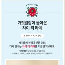 차이티