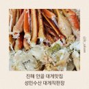 진해 안골 대게 맛집 성민수산 방문 후기 / 신선한 대게 꿀맛