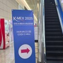 화창한의원 | [삼성동한의원] K-MEX 2025 한의약 및 통합의약 국제산업박람회 참관 후기