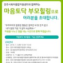 토닥 - 전주시 덕진구 도당산4길 60 | 토닥