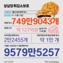 신흥양로원 - 1743 | 튀소 맛없다? 100% 당신 탓…성심당은 분명히 경고했다