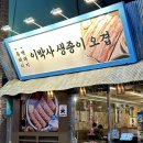 [부산 광안리 고깃집] 이박사 생종이 오겹 | 현지 주민이 자주 가는 오겹살 맛집