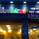 피자스쿨 대흥역점 이미지