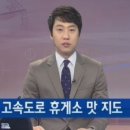 안성맞춤(음성)휴게소 이미지