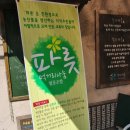 사단법인농촌공동체연구소(누리마을) | 충북. 제천시. 난장문화가 살아있는 덕산전통시장. 누리마을 빵카페.