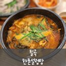 송차임 | [칠곡] 석적 한촌설렁탕 _ 석적 중리 설렁탕 맛집, 수육도 맛있어용 😋