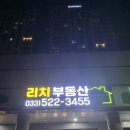 동해부동산공인중개사사무소 이미지