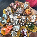 기장횟집 연화리맛집 연화리 전복죽 남풍
