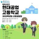 현대공업고등학교 이미지