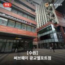 광교중앙역 샌드위치 맛집 써브웨이 광교엘포트점 로티세리 바베큐 치킨 후기