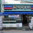 어사출또 - 마포구 동교로27길 8 | 어사출또