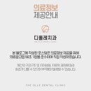 디올레치과의원 이미지