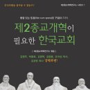 제2종교개혁이 필요한 한국교회 이미지