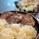 낙원갈비집 의정부시청점 | 의정부 고기집 맛집 낙원갈비집 의정부시청점