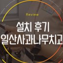 화이트사과나무치과 이미지