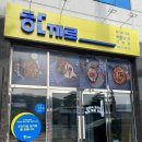 한끼로