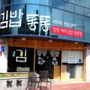 통통김밥 이미지
