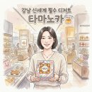 (주)신세계라이브쇼핑 | 신세계백화점 강남점 디저트 추천 타마노카 베이비 카스테라 메뉴 가격 및 후기