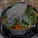 순천 솔밭식당 곱창전골 추천 내돈내산 솔직 후기 현지인 맛집