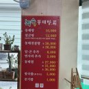 녹수식당 | 대구 동구 맛집 녹수동태탕찜, 30년 내공의 동태탕 솔직 후기