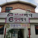 장어명가 이미지