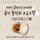 장구교실 | 2025 봉명지구 도시재생 공간활성화 프로그램 &lt;장구교실 초급반&gt;