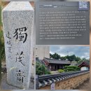 자연에취하여 | ☞. 향교(鄕校), 서원(誓願), 서당(書當), 재실(齋室), 누정(樓亭) 탐방 ⑩