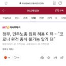 정부, 민주노총 집회 허용 이유…"코로나 완전 종식 불가능 알게 돼" 이미지