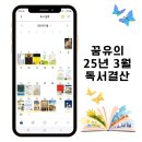 꿈꾸는 유목민 25년 3월 도서추천 및 독서기록, 뉴질랜드 여행