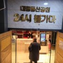 대림목욕탕 이미지
