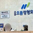경산으뜸정형외과의원 네이버블로그