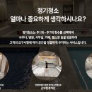 정기청소 - 의정부시 천보로553번길 12 | 정기청소