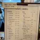 디저트카페 그리그