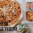 피자마루(장평점) 이미지